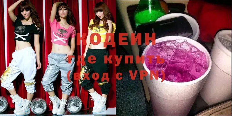 Кодеиновый сироп Lean Purple Drank Старая Русса